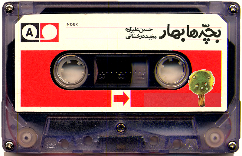 آلبوم بچه ها بهار حسین علیزاده مجید درخشانی